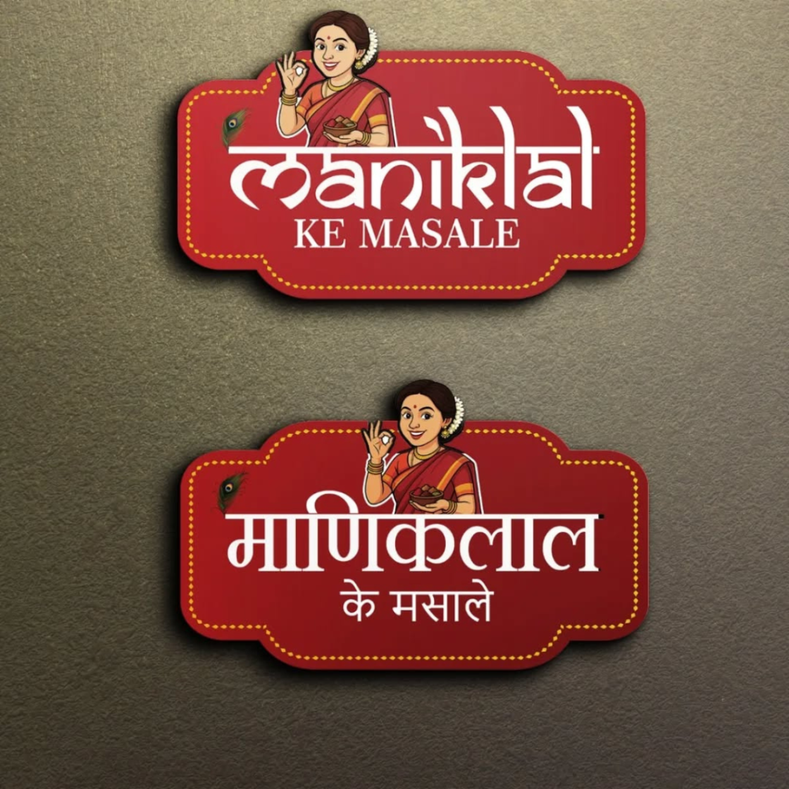 Maniklal Ke Masale